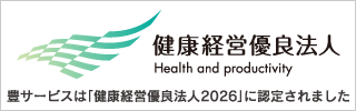 健康経営優良法人公式サイトへ