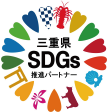 三重県SDGsパートナーのロゴ